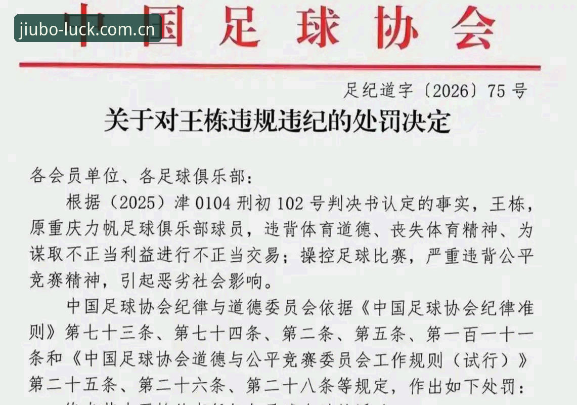 九博国际移动版 深度揭秘中国足协第三批禁足名单:65人终身禁赛背后的反腐风暴